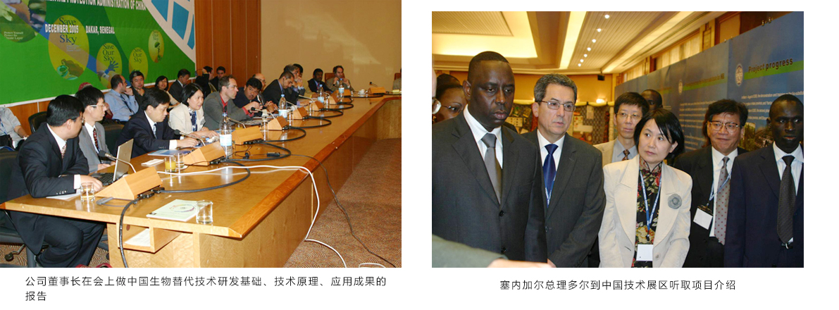 公司董事长兼总经理徐志文代表公司在塞内加尔参加联合国第十七届《蒙特利尔议定书》缔约国大会 公司董事长兼总经理徐志文代表公司在塞内加尔参加联合国第十七届《蒙特利尔议定书》缔约国大会