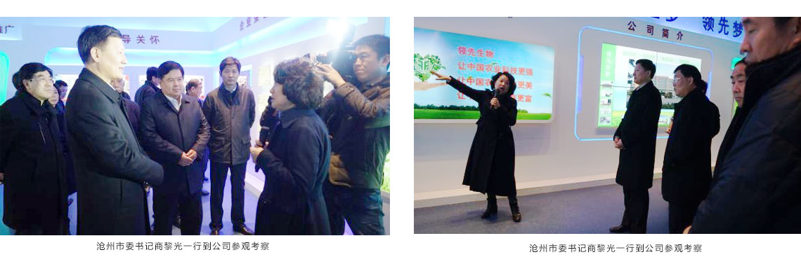 沧州市委书记商黎光一行到公司参观考察