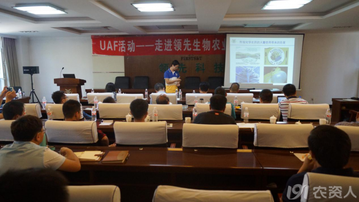 新型肥料应用与推广联盟(UAF)走进领先生物开展技术研讨活动 新型肥料应用与推广联盟(UAF)走进领先生物开展技术研讨活动