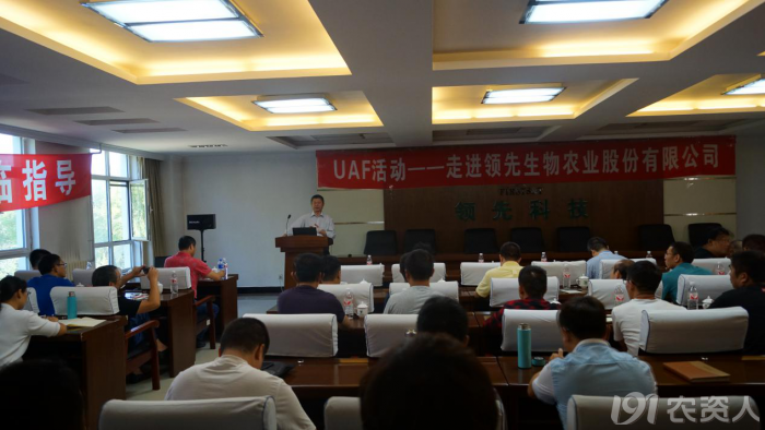 新型肥料应用与推广联盟(UAF)走进领先生物开展技术研讨活动 新型肥料应用与推广联盟(UAF)走进领先生物开展技术研讨活动