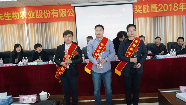 领先生物召开2017年度表彰奖励大会暨2018年度工作推进大会