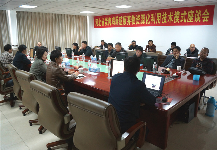 我公司成功承办河北省蛋肉鸡养殖废弃物资源化利用技术模式现场观摩会 我公司成功承办河北省蛋肉鸡养殖废弃物资源化利用技术模式现场观摩会