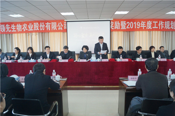 领先生物召开2018年度表彰奖励大会暨2019年度工作规划大会 领先生物召开2018年度表彰奖励大会暨2019年度工作规划大会