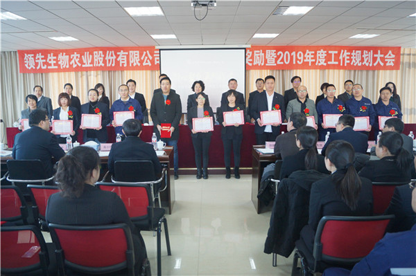 领先生物召开2018年度表彰奖励大会暨2019年度工作规划大会 领先生物召开2018年度表彰奖励大会暨2019年度工作规划大会