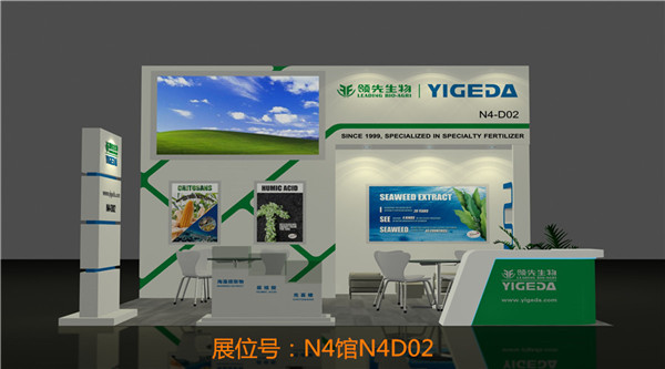 领先生物丨YIGEDA盛装参展第二十届中国国际农用化学品及植保展览会(CAC) 领先生物丨YIGEDA盛装参展第二十届中国国际农用化学品及植保展览会(CAC)