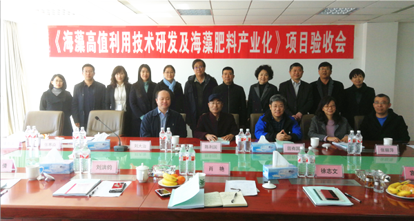 我公司承担的河北省科技支撑计划项目“海藻高值利用技术研发及海藻肥料产业化”顺利通过验收 我公司承担的河北省科技支撑计划项目“海藻高值利用技术研发及海藻肥料产业化”顺利通过验收