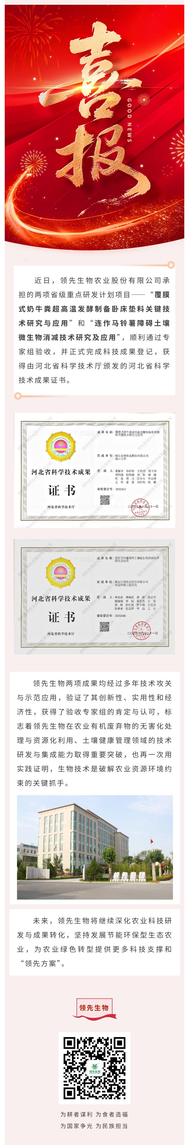 【喜讯】领先生物斩获两项省级科技成果！