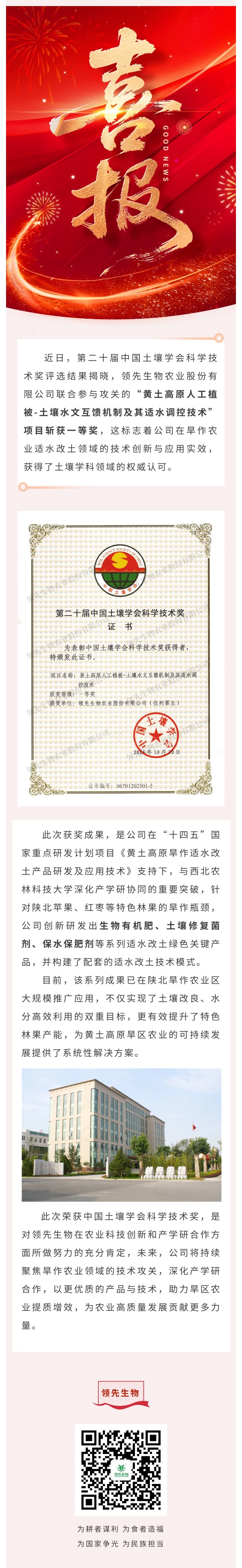 领先生物喜获中国土壤学会科学技术奖一等奖